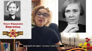 Ольга Берггольц
