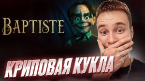 КРИПОВАЯ КУКЛА! ЧАКИ ОТДЫХАЕТ! 🧩 Baptiste [DEMO]