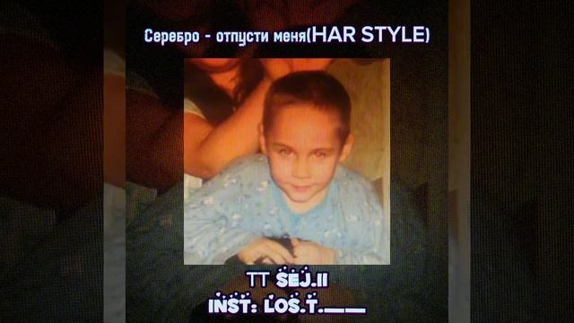 Серебро - Отпусти меня HARD STYLE Дядя Вадим