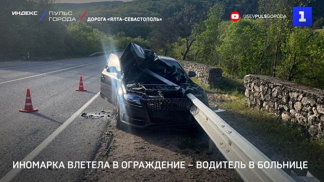 Иномарка влетела в ограждение – водитель в больнице