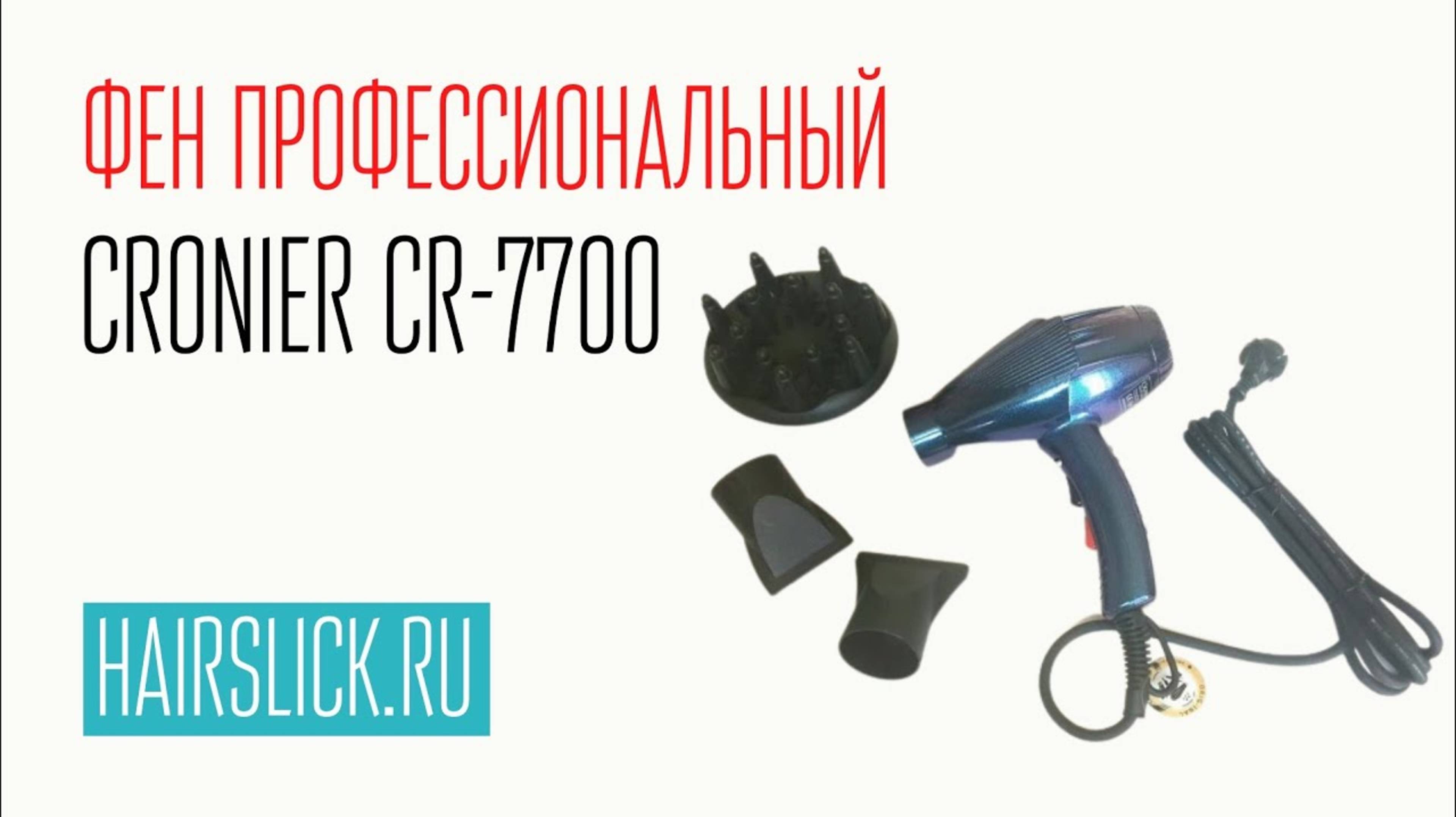 Фен CRONIER CR-7700 смотреть онлайн