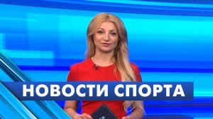 Новости спорта / 16 мая