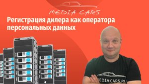 Регистрация оператора обработки персональных данных. Подробности.