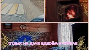 Отдых на даче в апреле. Звуки природы, релакс.🐦