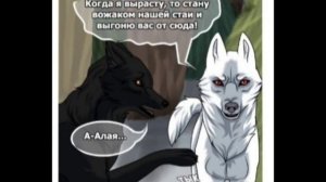 озвучка комикса хранители волков (глава 1, часть 3)