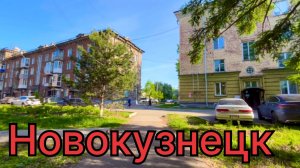 НОВОКУЗНЕЦК 😁 СИБИРЬ 👋 КРАСОТЫ МНОГО НЕ БЫВАЕТ 🤪 КЕМЕРОВСКАЯ ОБЛАСТЬ 🤔 #надеждажитина #2025