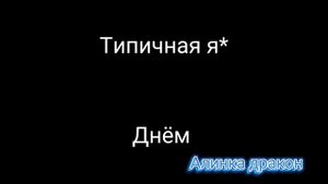Как приручить дракона приколы 6