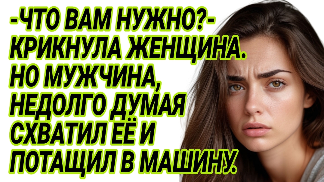 Истории из жизни|На медика напал странный мужчина и увёз|Жизненные рассказы|Аудиорассказы