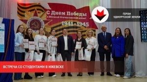 Студенты Ижевска рассказали о Героях Советского Союза