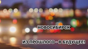 Школа кино 2022 г  - Новосибирск. Из прошлого - в будущее!