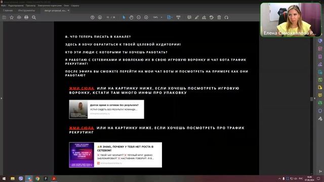 Заявки с Телеграм. Пошаговая стратегия смотреть онлайн