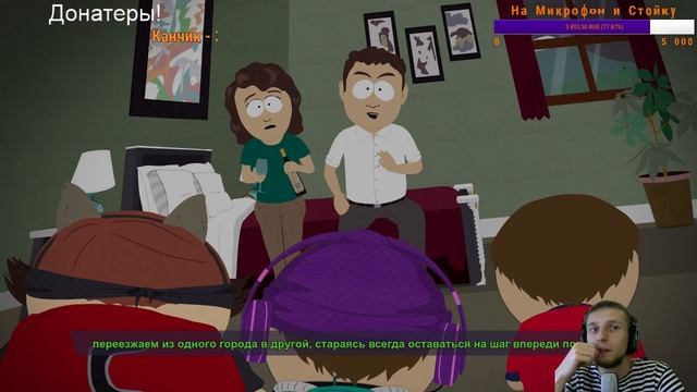 Стрим - Прохождение South Park: The Fractured But Whole!!! ФИНАЛ!!!