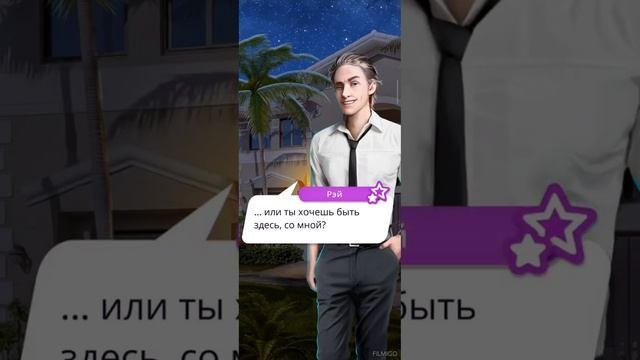 Моя Голливудская История. ⭐ 3 сезон, 4 серия. Клуб романтики 🥰
