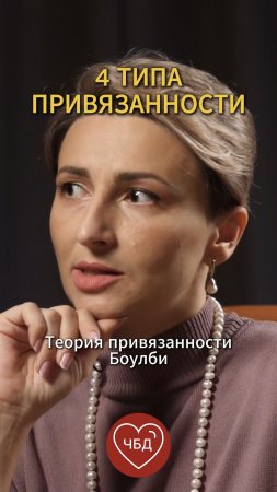 4 типа привязанности 👆🏼