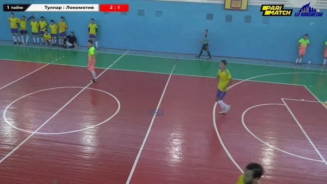 Тулпар - Локомотив Супер лига 1 тур ОТКРЫТОГО ПЕРВЕНСТВО ГОРОДА КОКШЕТАУ ПО ФУТЗАЛУ 20201-2022гг.