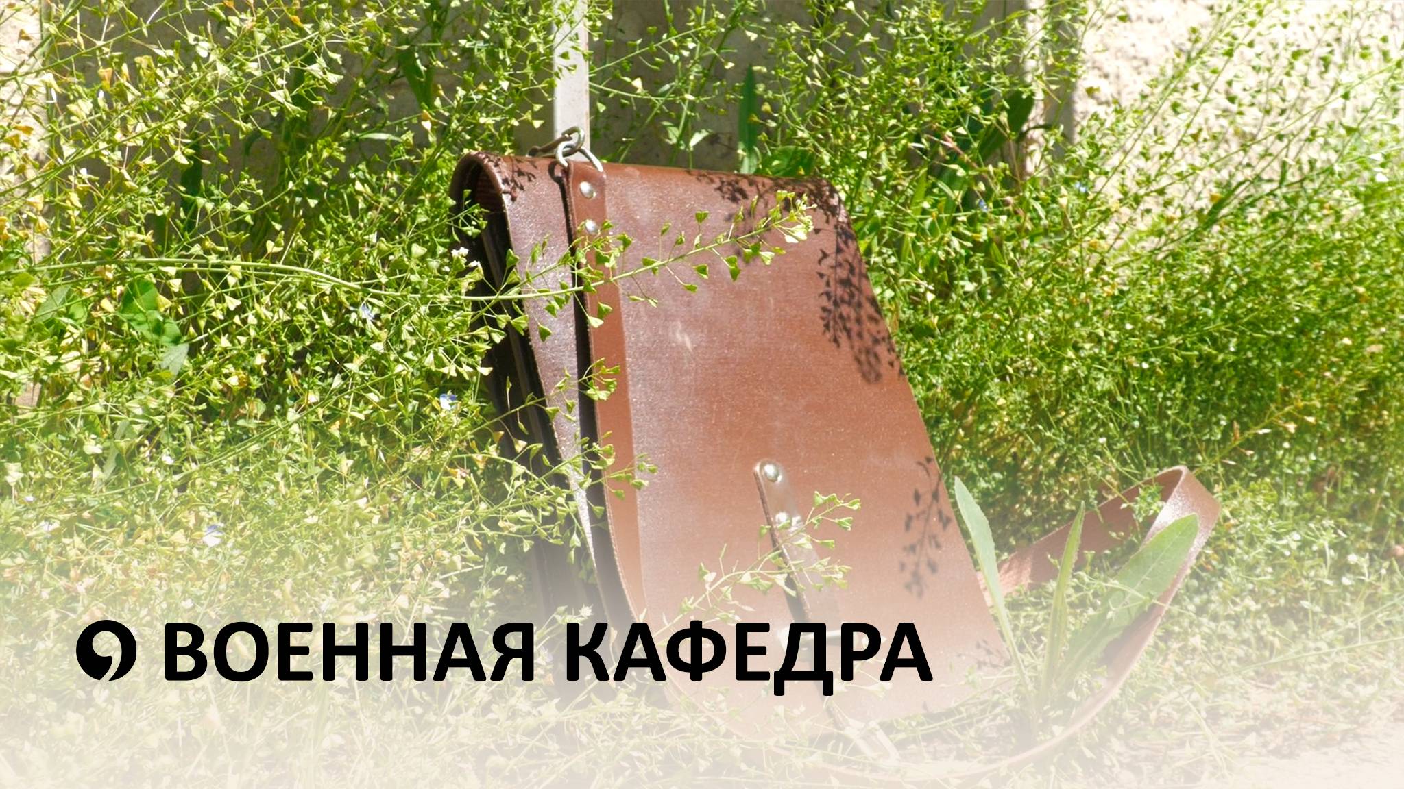 Как проходят будни студентов военного центра