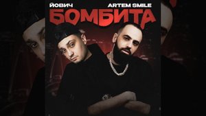 Бомбита