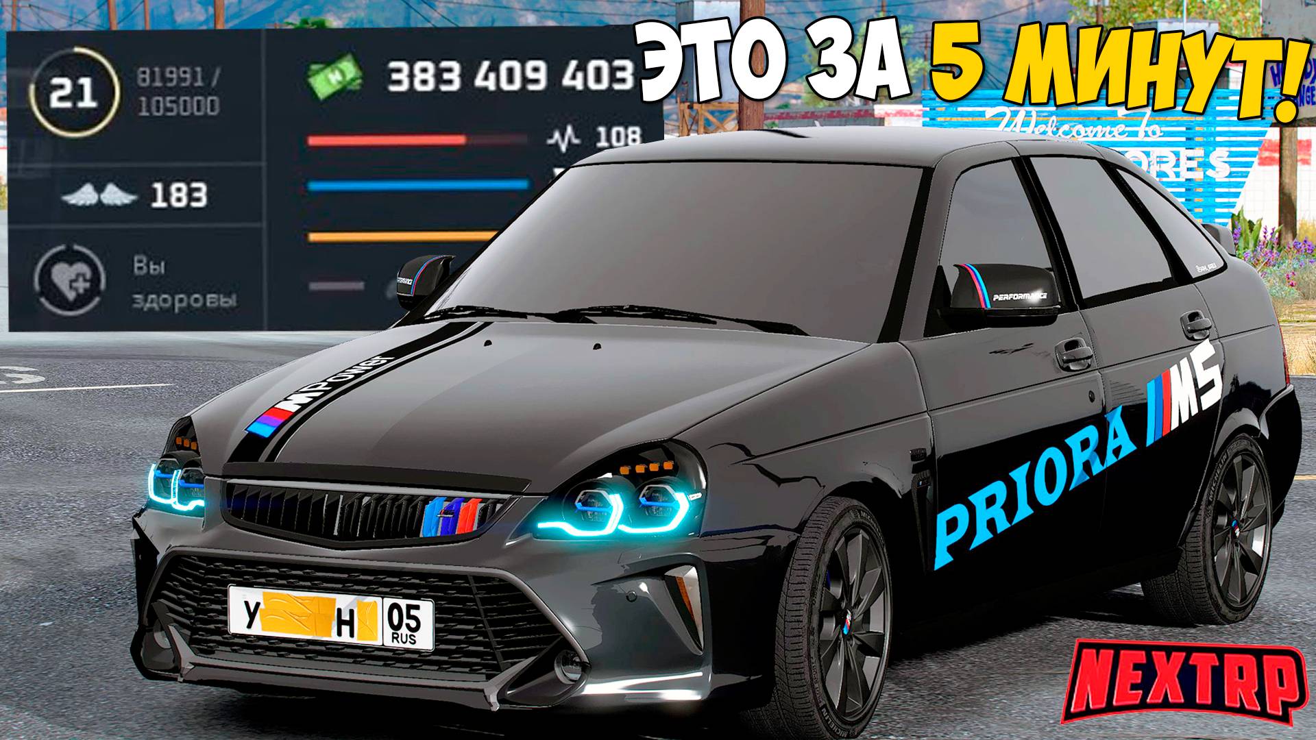 Секретный способ заработка на Некст РП! Бесплатная машина и 1кк денег Next RP!