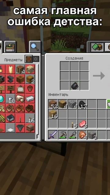 главная ошибка детства #Shorts #minecraft #майнкрафт #майнкрафтприколы #майнкрафтмемы #приколы #мем