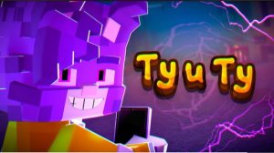 Ту и ту 3D клип speed up