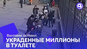 Как полиция нашла сумку с 2 миллионами спустя три часа