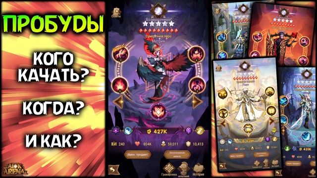 🔥 ТИР ЛИСТ ПРОБУЖДЕННЫЕ ГЕРОИ афк арена 🔥AFK ARENA🔥 смотреть онлайн