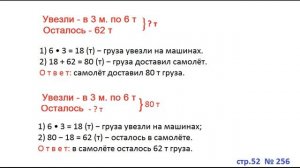 ГДЗ 4 класс Страница.52 №256 Математика Учебник 1 часть (М