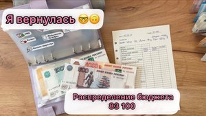 #22 Распределение семейного бюджета по конвертам / Май / 83100₽