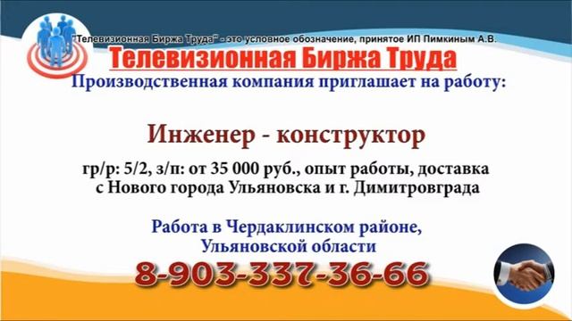 10 07 19 РАБОТА В УЛЬЯНОВСКЕ Телевизионная Биржа Труда 3 смотреть онлайн