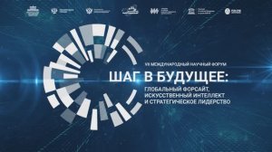 Интервью ректора Ивана Васильевича Лобанова с полей форума ШАГ В БУДУЩЕЕ в Плехановском университете
