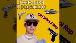 Nkisifer - Настоящий рэп (шуточный трек)