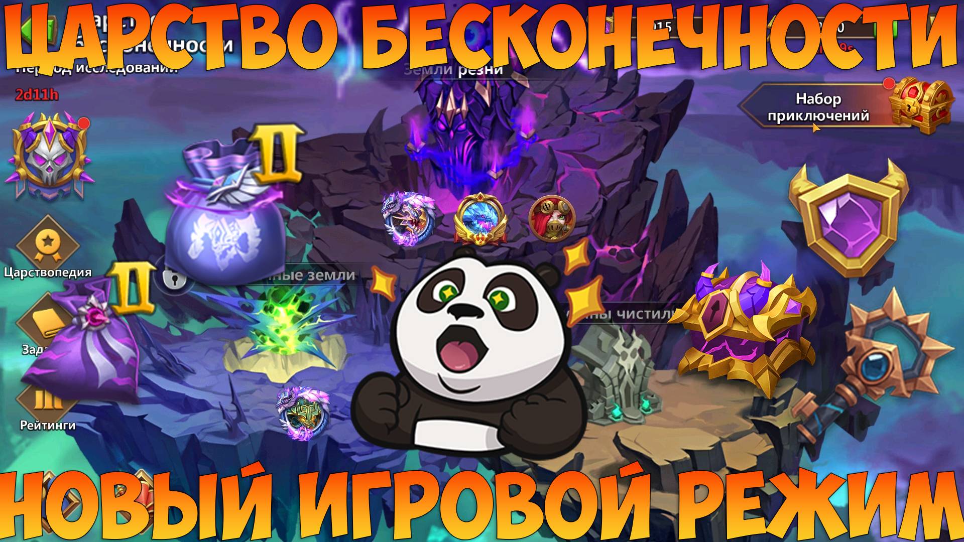 ЦАРСТВО БЕСКОНЕЧНОСТИ, НОВЫЙ PVP И PVE РЕЖИМ, Битва замков, Castle Clash