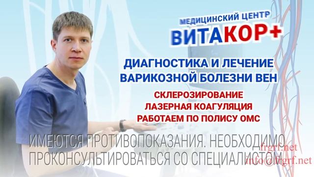 "Федеральная Рекламная Группа" запустила рекламную кампанию мед. центра «ВитаКор+»