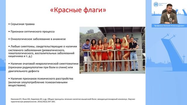 Боль в мышцах в практике терапевта и ревматолога смотреть онлайн