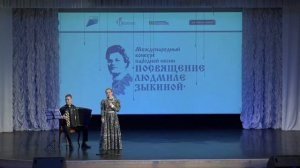 МЕЖДУНАРОДНЫЙ КОНКУРС ИСПОЛНИТЕЛЕЙ НАРОДНОЙ ПЕСНИ "ПОСВЯЩЕНИЕ ЛЮДМИЛЕ ЗЫКИНОЙ" (Часть 2)