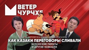 Выпуск новостей 16 05 25 | Как казаки переговоры сливали | Эстонские пираты