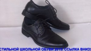 ДЕТСКАЯ ШКОЛЬНАЯ ОБУВЬ ДЛЯ МАЛЬЧИКОВ