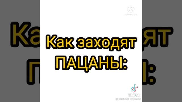 как заходит в столовой девочки и мальчики смотреть онлайн