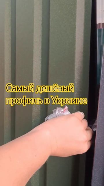 #профнастил #профлист # профиль# 063 956 0305 смотреть онлайн