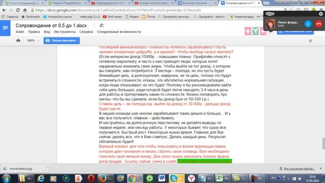 отработка 1го звонка после реги 17,05,2016 смотреть онлайн