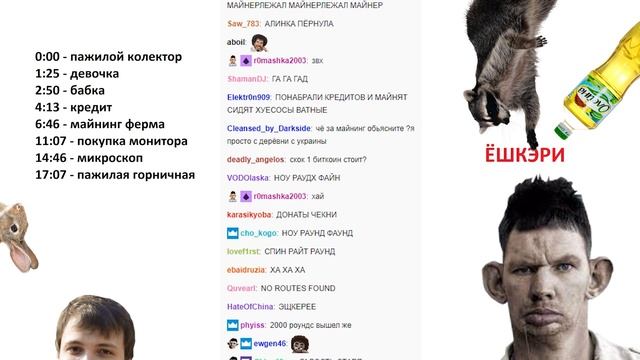 Глад Валакас РОФЛЫ В СКУПЕ 25.08.2017 ч.1