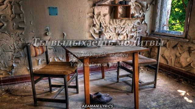 МУККА & Три дня дождя - весна | текст & Lyrics | Russian/English смотреть онлайн