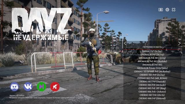 DayZ Неудержимые. ОЧЕНЬ ШУСТРЫЙ АНОМАЛЬСК 1 смотреть онлайн