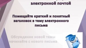 Сетевой этикет  9 класс 3 ур