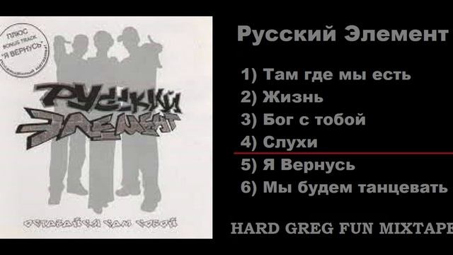 Топ Рэп  - Русский Элемент ... Best Lyrics