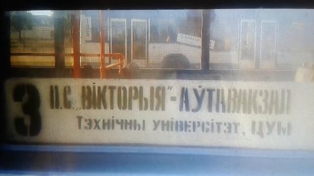 информатор брестского троллейбуса номер 3 автовакзал-пс виктория смотреть онлайн