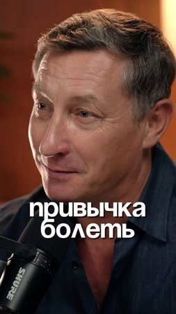 Привычка болеть