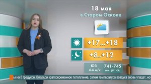 Погода в Старом Осколе на 18 мая