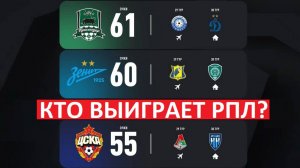 "Зенит" догонит "Краснодар" в чемпионской гонке?