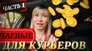 Как подключить чаевые в Яндекс Про? Копим на мечту!